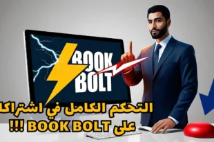 تعديل اشتراك بوك بولت