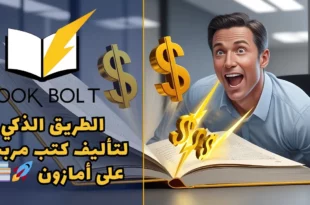 استخدام بوك بولت