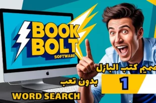 كيف تصمم كتاب ورد سيرش