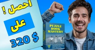 بازل بوك ماستري مع هدايا قيمة