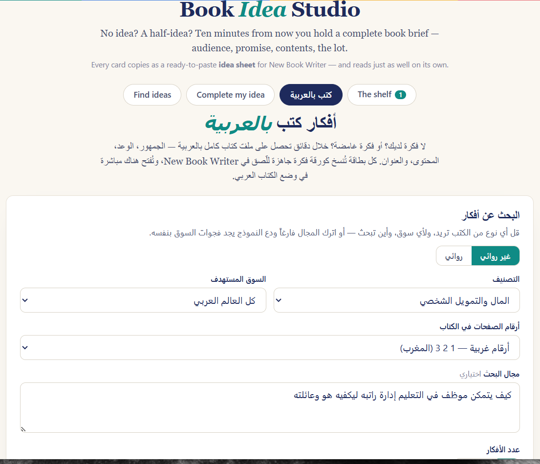 The Arabic room of Book Idea Studio